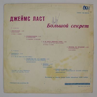 Большой Секрет