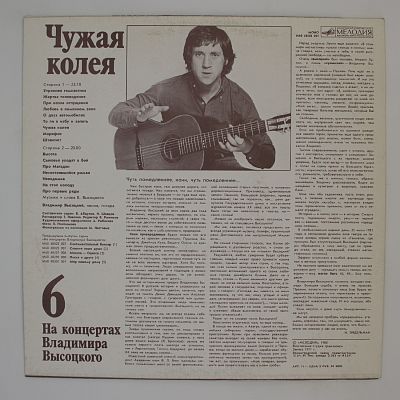Чужая Колея