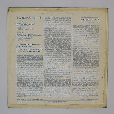 Концерт № 3 для скрипки С Оркестром / Концертная симфония Для Скрипки, Альта И Оркестра