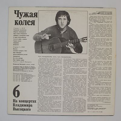 Чужая Колея