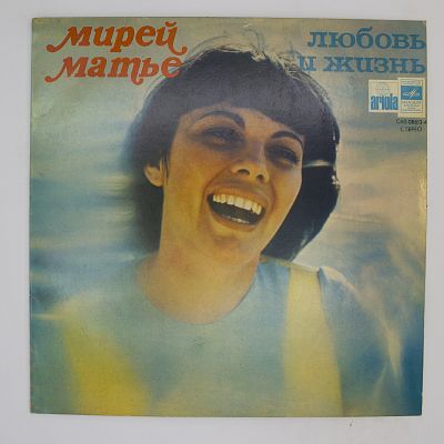 Любовь И Жизнь