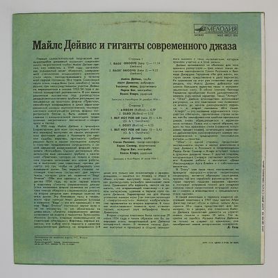 Гиганты Современного Джаза