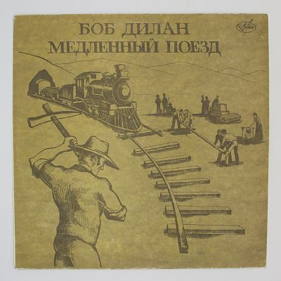Медленный Поезд