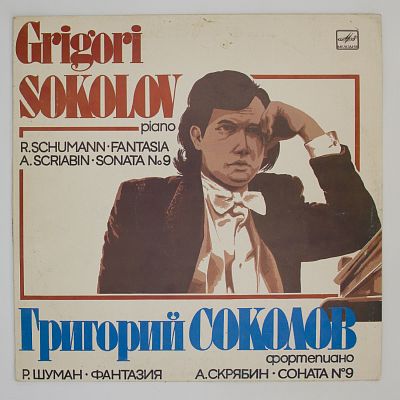 Р. Шуман, А.Скрябин. Играет Григорий Соколов (фортепиано)