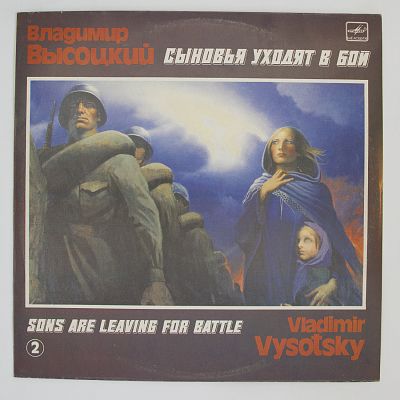 Сыновья Уходят В Бой - 2