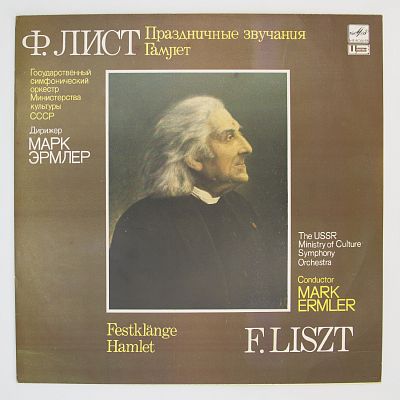 Фесткленге / Гамлет. Оркестр Министерства Культуры СССР, Дирижер Марк Эрмлер