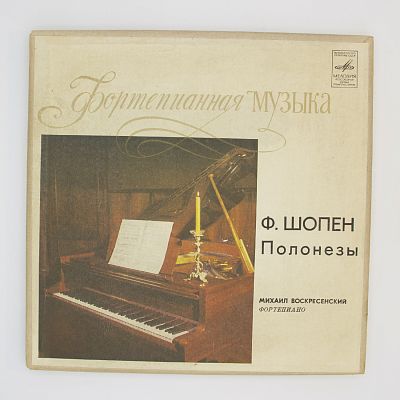 Полонезы. Михаил Воскресенский