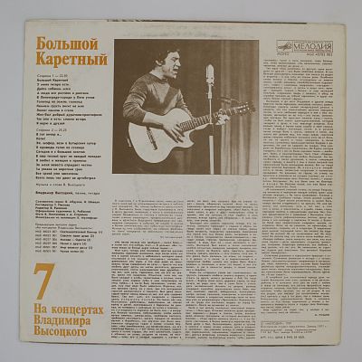 Большой Каретный