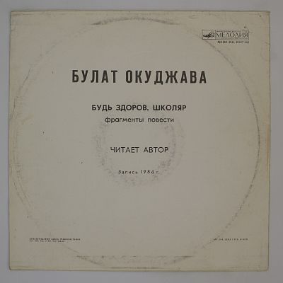 Будь здоров, школяр