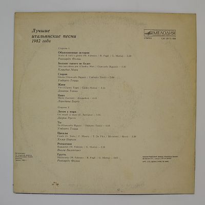 Italo-Hits (Лучшие Итальянские Песни 1982 Года)