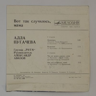 Вот Так Случилось, Мама