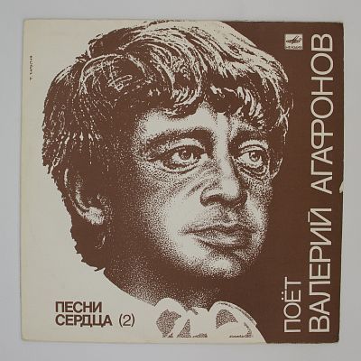 Песни Сердца (2)