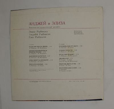 Анджей И Элиза II