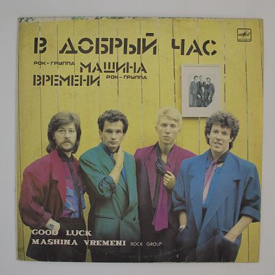 В Добрый Час