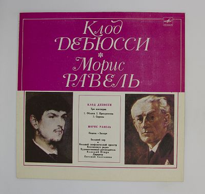 Павана. Болеро