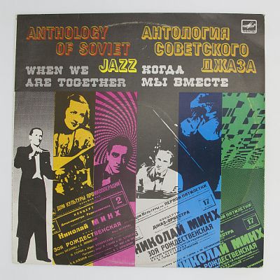 Когда Мы Вместе