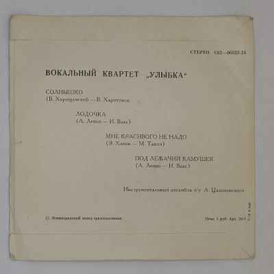 Вокальный квартет "Улыбка"