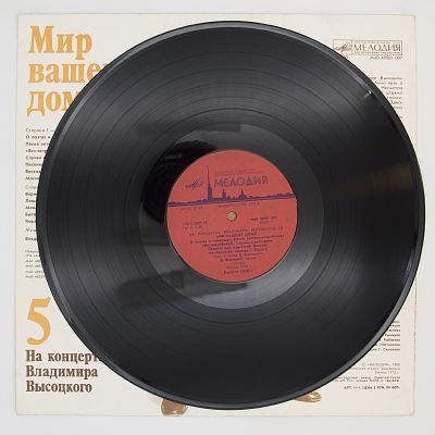 Мир Вашему Дому