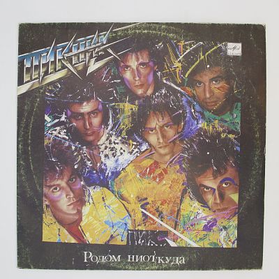 Родом Ниоткуда