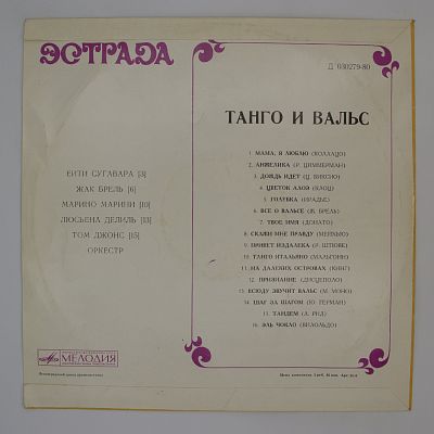 Танго И Вальс