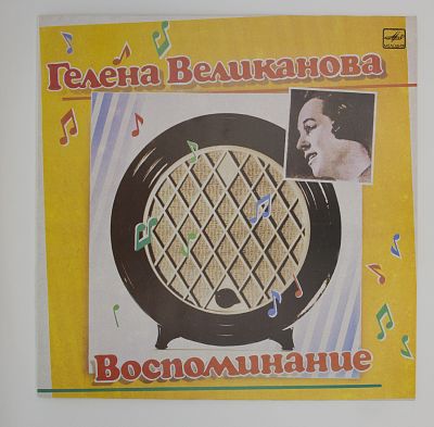 Воспоминание