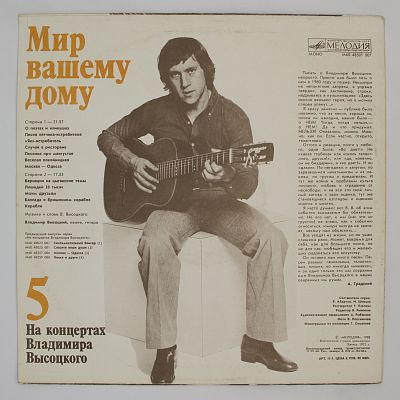 Мир Вашему Дому