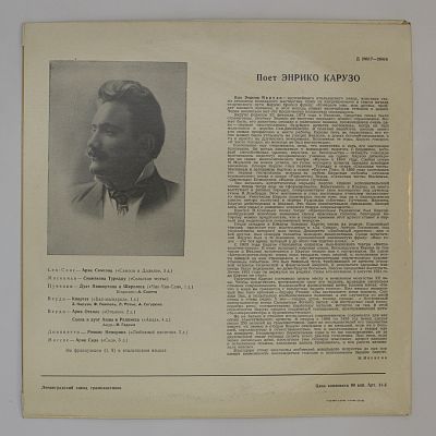 Энрико Карузо (тенор)