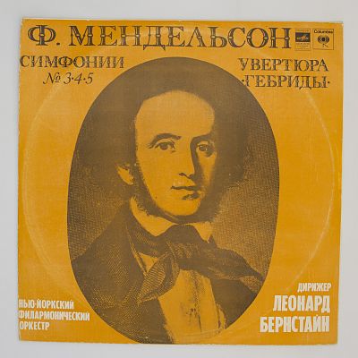 Дирижер Леонард Бернстайн