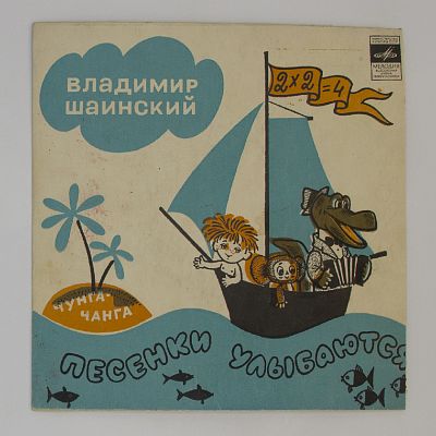 Песенки улыбаются