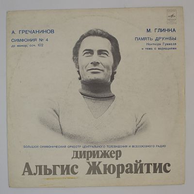 Дирижер