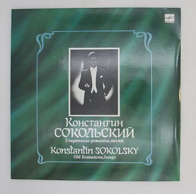Старинные Романсы