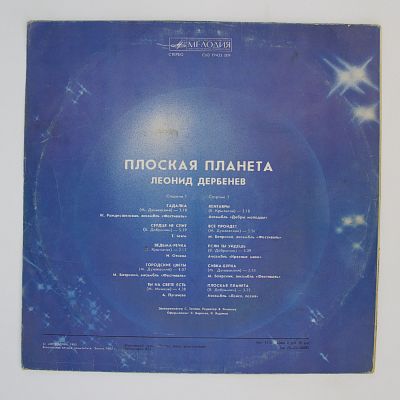 Плоская Планета