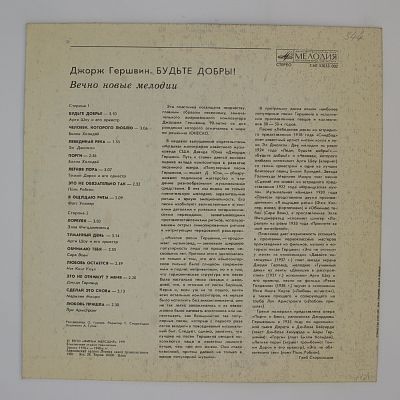 Будьте Добры! (Вечно Молодые Мелодии)