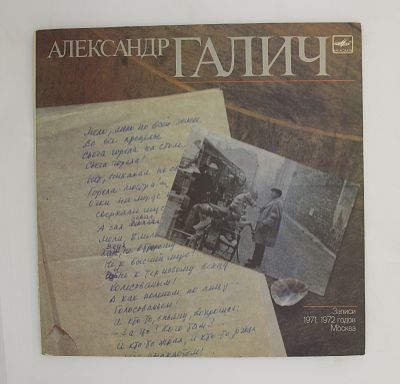Александр Галич