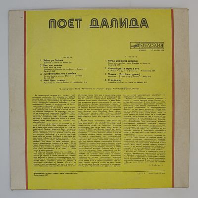 Поет Далида