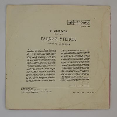 Гадкий Утенок