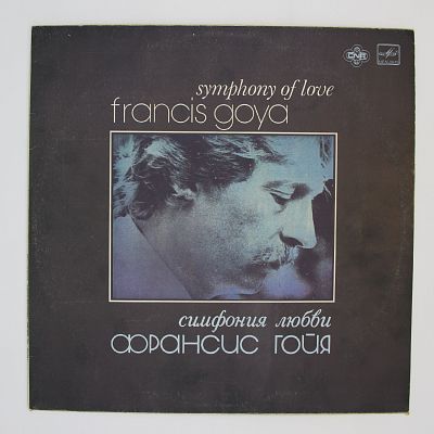 Симфония Любви