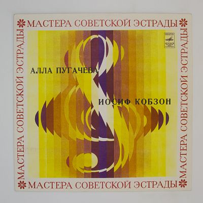 Иосиф Кобзон