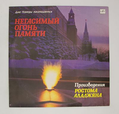 Произведения Ростома Аладжяна