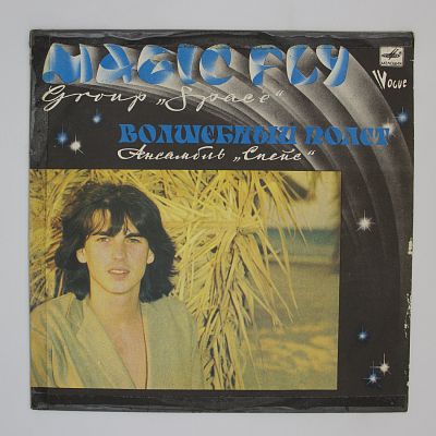 Волшебный Полет