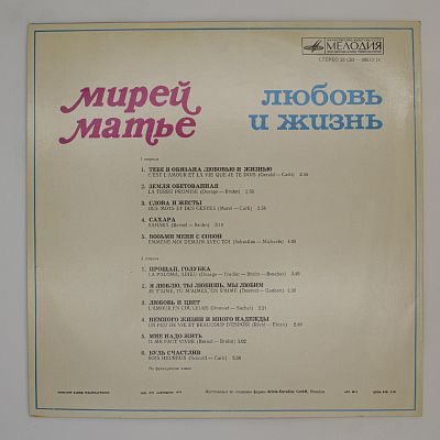 Любовь И Жизнь