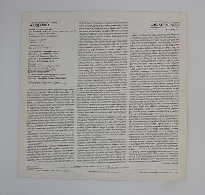 Маддалена, опера (Г. Рождественский, В. Полянский)