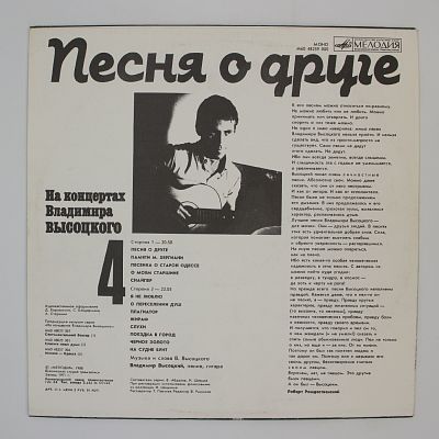 Песня О Друге