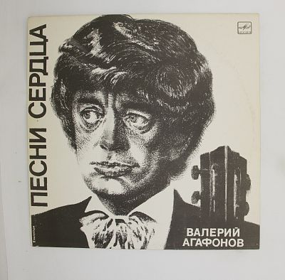 Песни Сердца