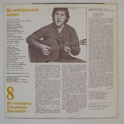 На нейтральной полосе
