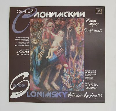 Тихая музыка Симфония № 4