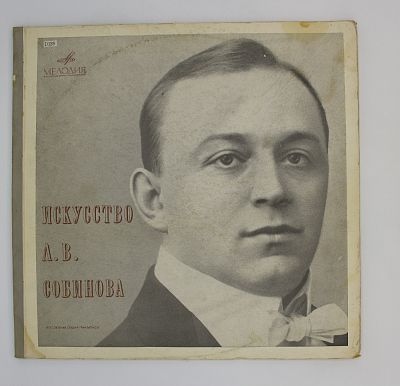 Искусство Л. В. Собинова