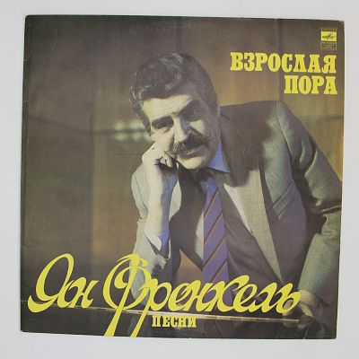 Взрослая Пора - Песни
