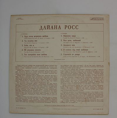Поет Дайана Росс