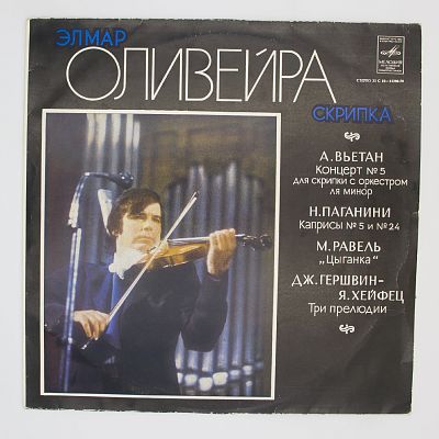 Скрипка